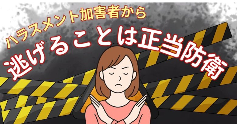 バツをしている女性 ハラスメントからにげる